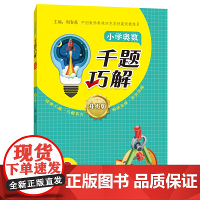 小学奥数千题巧解六年级