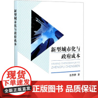 新型城市化与政府成本