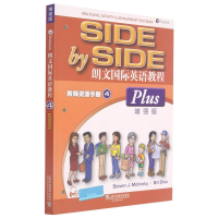 [M]朗文国际英语教程(增强版教师资源手册4)-9787544657228