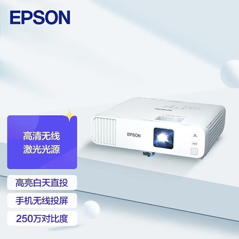 爱普生(EPSON)CB-L200W高亮激光投影机(4200流明 无线投屏)