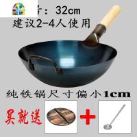 炒锅 无涂层 锅 老式大铁锅 家用炒菜锅 燃气灶适用炒锅 FENGHOU 32木把加耳(赠:杉木盖+炒勺)开锅留言