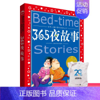 [正版] 365夜故事 世界儿童共享的经典丛书6-7-8-9-12周岁一二三年级儿童文学课外故事亲子睡前读物书籍 彩绘注