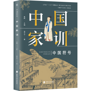 [M]中国家训-9787563081356