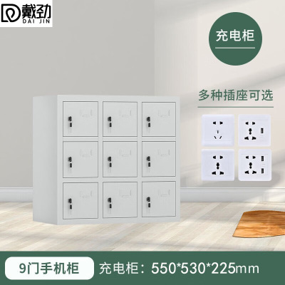 戴劲手机存放柜钢制手机保管箱电子设备管理柜9门充电柜[铁门]