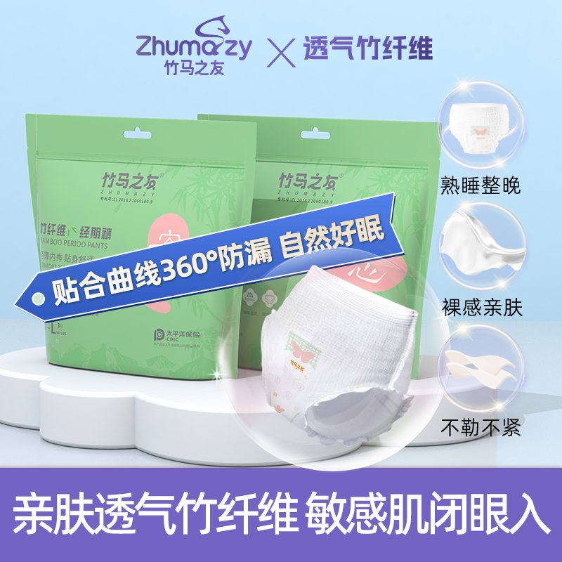 竹马之友竹纤维女性卫生裤 M-L码3片/片