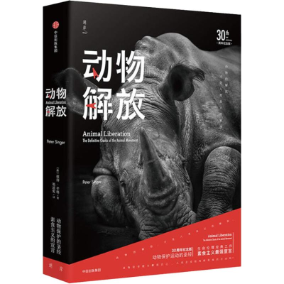 醉染图书动物解放 30周年纪念版9787508693095