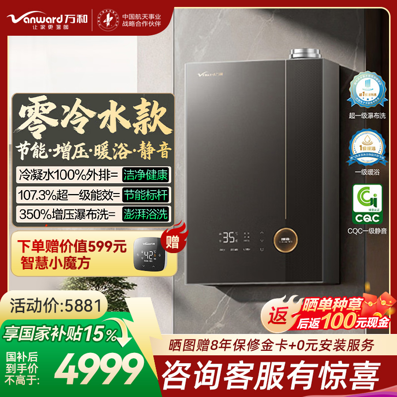 万和Vanward[安睡洗V10系列]无冷凝管一级暖浴超一级能效350%增压16L天然气燃气热水器V10L TURBO