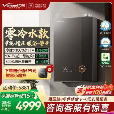 万和Vanward[安睡洗V10系列]无冷凝管一级暖浴超一级能效350%增压16L天然气燃气热水器V10L TURBO