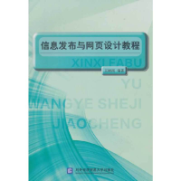 音像信息发布与网页设计教程王树西编著