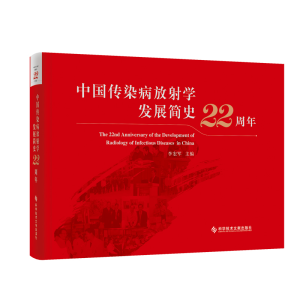 醉染图书中国传染病放学发展简史22周年(精)9787518988624