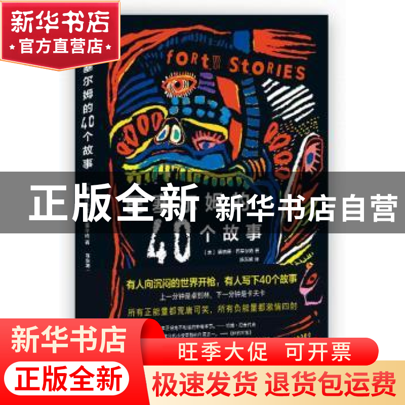 正版 巴塞尔姆的40个故事 (美)唐纳德·巴塞尔姆(Donald Barthelme