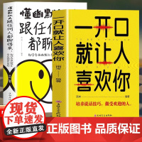 懂幽默的人跟任何人都聊得来一开口就让人喜欢你幽默沟通学口才书 人人都能看得懂 学得会 用的上的幽默口才攻略