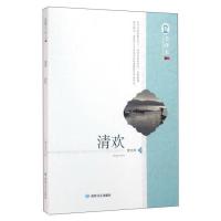 正版新书]清欢暂无9787546809960