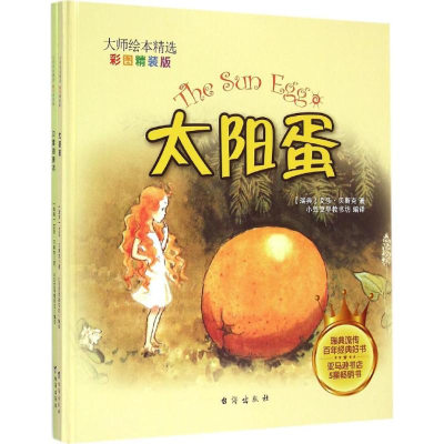 [M]大师绘本精选-9787516805886