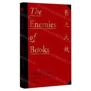 [N]书之大敌(精)-9787515525105