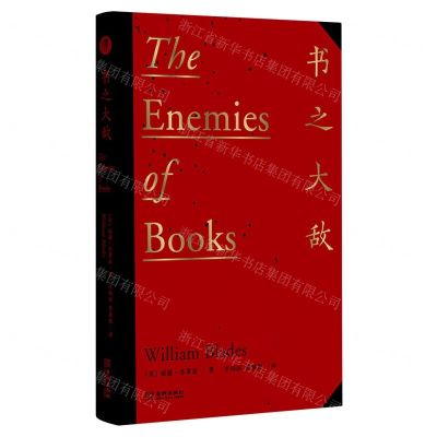 [N]书之大敌(精)-9787515525105