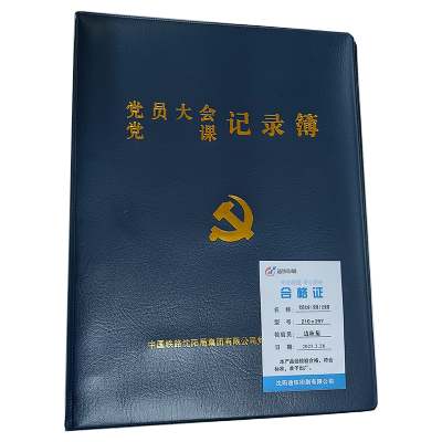 通铁印刷 (党总支综合记录簿) 185*260 单位 (本)