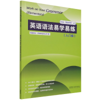 音像英语语法易学易练(入门级)harpercollins