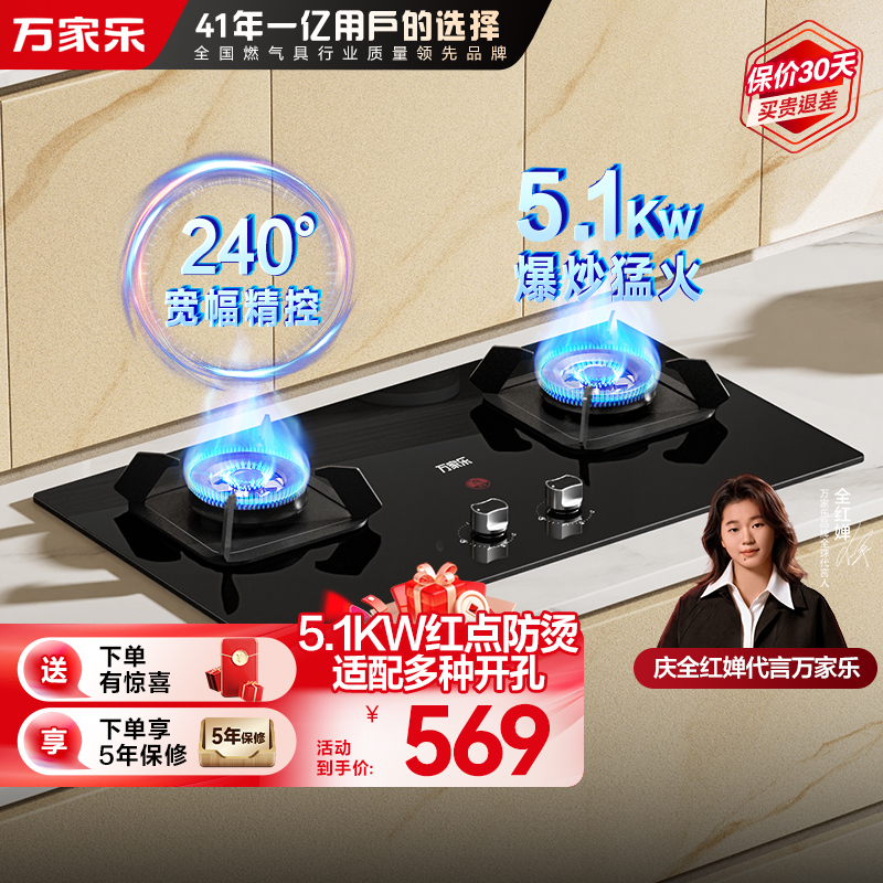 万家乐双高火燃气灶5.1kw火力 家用嵌入式台式两用燃气灶 钢化玻璃面板 高温防烫提醒 全进风天然气灶JZT-TAC5