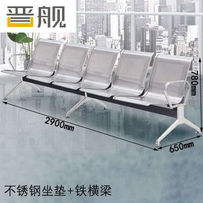 晋舰不锈钢排椅加固加厚公共连排休息椅输液椅机场椅铁横梁五人位