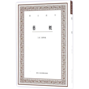 醉染图书艺概9787534055850