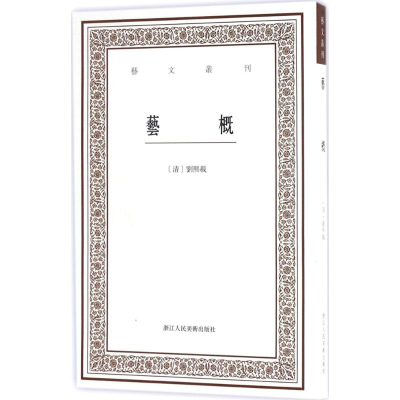 醉染图书艺概9787534055850