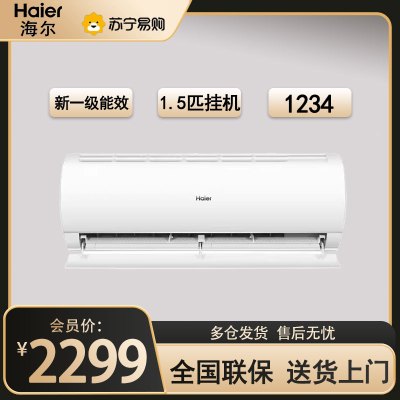 海尔空调(Haier)1.5匹 新1级能效 KFR-35GW/C200-1套机