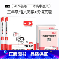 3年级 语文阅读+真题 小学通用 [正版]2024版小学英语阅读训练100篇+听力话题步步练专项训练书三年级四年级五年级