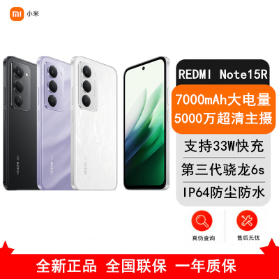 小米REDMI Note15 R 12GB+512GB 流沙紫 5G 第三代骁龙6s芯 7000mAh大电池 45W快充 IP64防水 5G手机 note15R