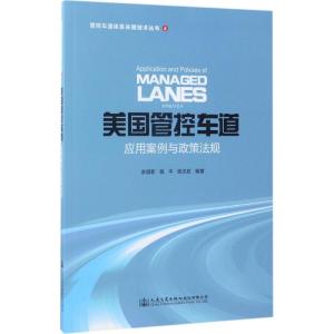 美国管控车道应用案例与政策法规