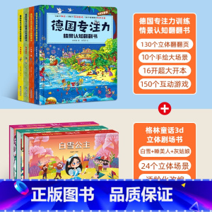德国专注力+格林童话剧场书[全7册] [正版]全12册德国专注力训练大书 幼儿思维逻辑训练书 儿童绘本2-3-4-6-7