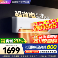 华凌超省电升级版 大1匹 新一级能效变频冷暖 大风量 抽拉滤网 挂式空调KFR-26GW/N8HA1Ⅲ 家电政府补贴