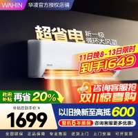 华凌超省电升级版 大1匹 新一级能效变频冷暖 大风量 抽拉滤网 挂式空调KFR-26GW/N8HA1Ⅲ 家电政府补贴