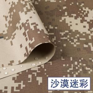 家柏饰(CORATED)牛津布 迷彩防水布料 加厚款PVC涂层 雨衣布料面料 遮阳布 迷彩布