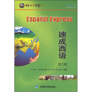 [N]速成西语3(配2单语CD 2双语CD 1CD-ROM)-9787560068367