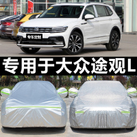 [补贴10%]大众途观L suv越野加厚汽车车套遮阳罩车衣车罩防雨防尘