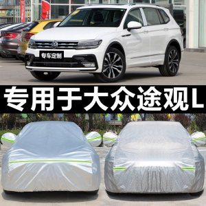 [补贴10%]大众途观L suv越野加厚汽车车套遮阳罩车衣车罩防雨防尘