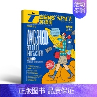 2024年5月 [正版]英语街初中版杂志2024年1月-12月全/半年订阅/2023年1-12月打包课堂内外中学生考试中