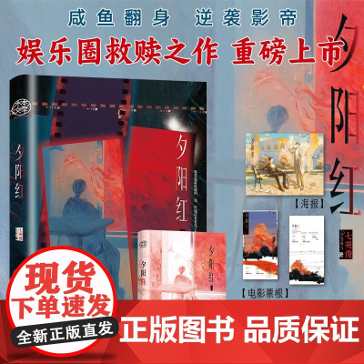 [印特签]夕阳红七英俊著 成熟坦荡总裁傅泽永×落魄咸鱼演员吕闲 新增出版番外