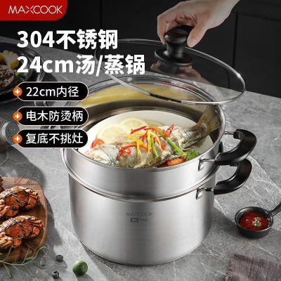 美厨(MAXCOOK)蒸锅304不锈钢 家用大容量蒸锅24cm