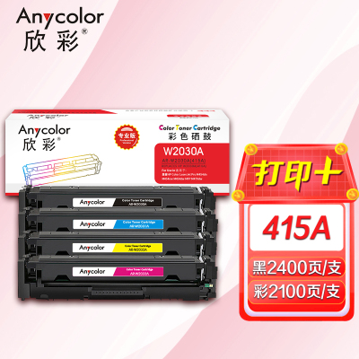 欣彩W2030A/415A四色套装硒鼓专业版带芯片适用惠普M454dn M454nw M479dw M479fnw