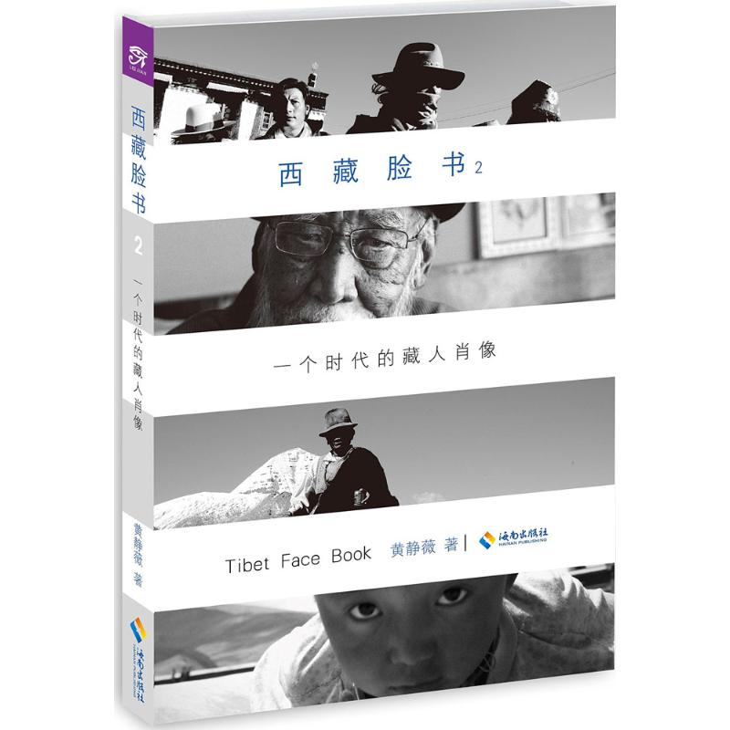 [M]西藏脸书-9787544353793