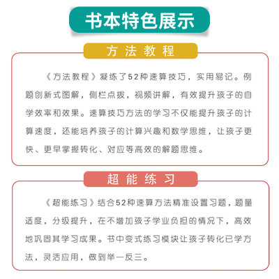 全套2本[讲练结合]方法教程+超能练习 小学通用 [正版]小晨同学小学数学速算技巧一本通二年级三年级计算题方法教程速算技