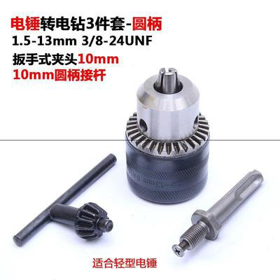  闪电客电锤转水钻连接杆转换接头电镐冲击钻转换水钻头加长杆手电钻夹头 深灰色圆柄+10夹头