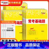 政治 新高考 [正版]2025常考基础题数学物理化学生物政治历史地理英语文新高考专项题型强化训练高中必刷真题模拟测试卷一