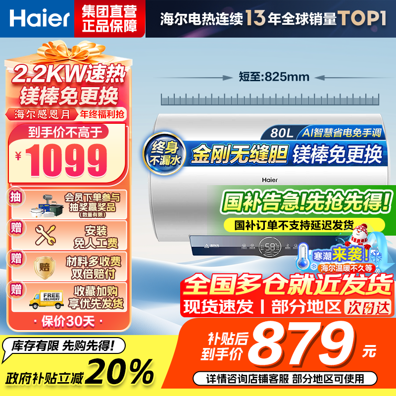 海尔(Haier)[咨询客服领补贴]80L储水式电热水器一级能效ME3金刚无缝胆2200W速热镁棒免更换WIFI智控