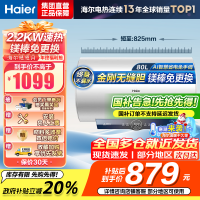海尔(Haier)[咨询客服领补贴]80L储水式电热水器一级能效ME3金刚无缝胆2200W速热镁棒免更换WIFI智控