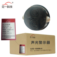 见一科技 声光警示器 JY-ZQ-V1.0-C 套