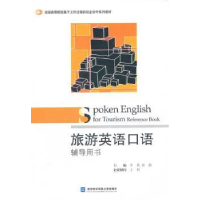 正版新书]旅游英语口语辅导用书李燕9787566301529