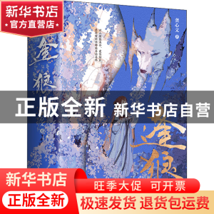 正版 逢狼 龚心文 青岛出版社 9787573601810 书籍